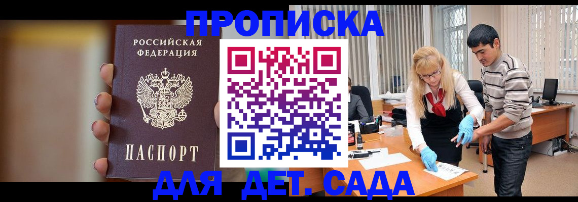 временная регистрация купить в Казани